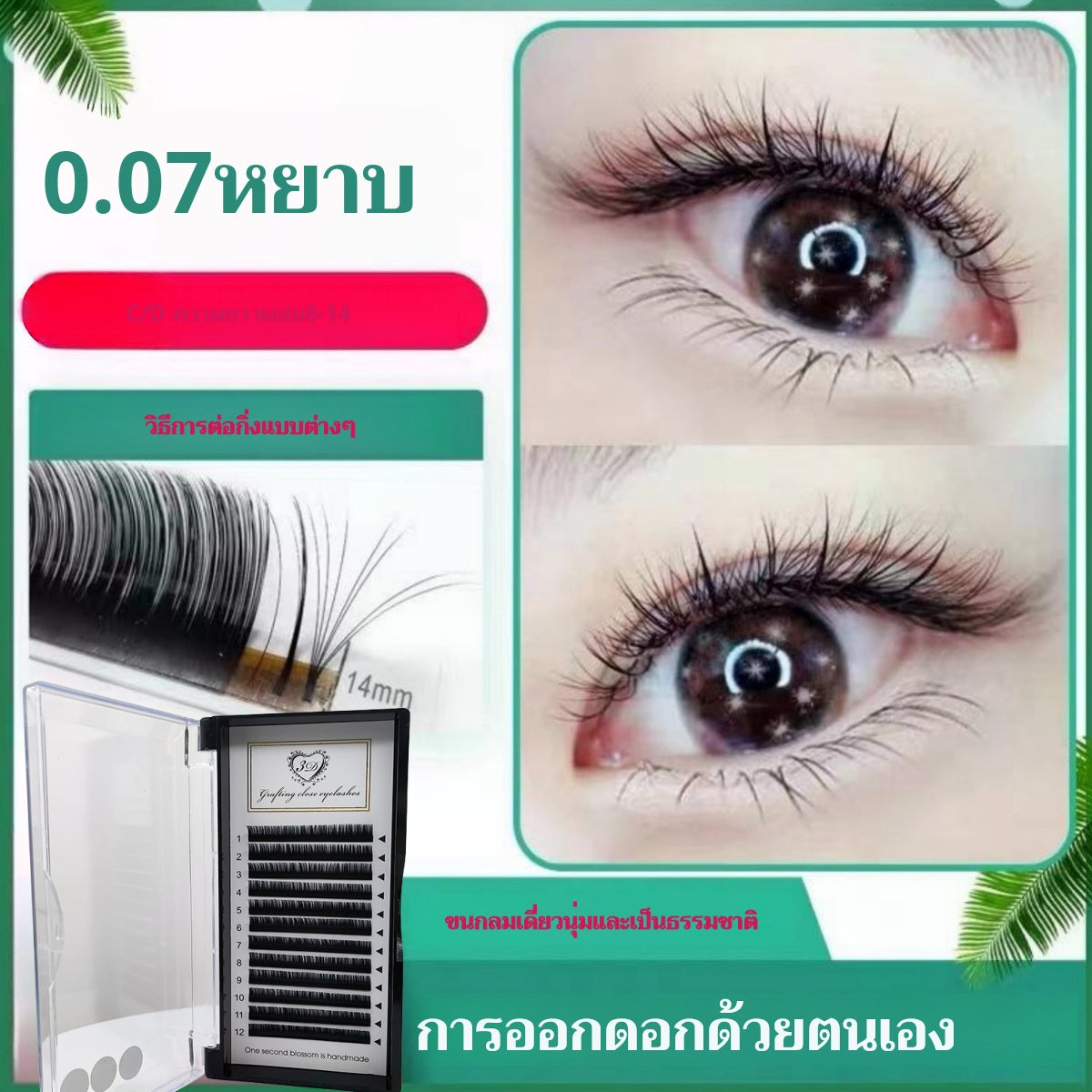 EYELASH EXTENSIONS AT THE BEAUTY SALON