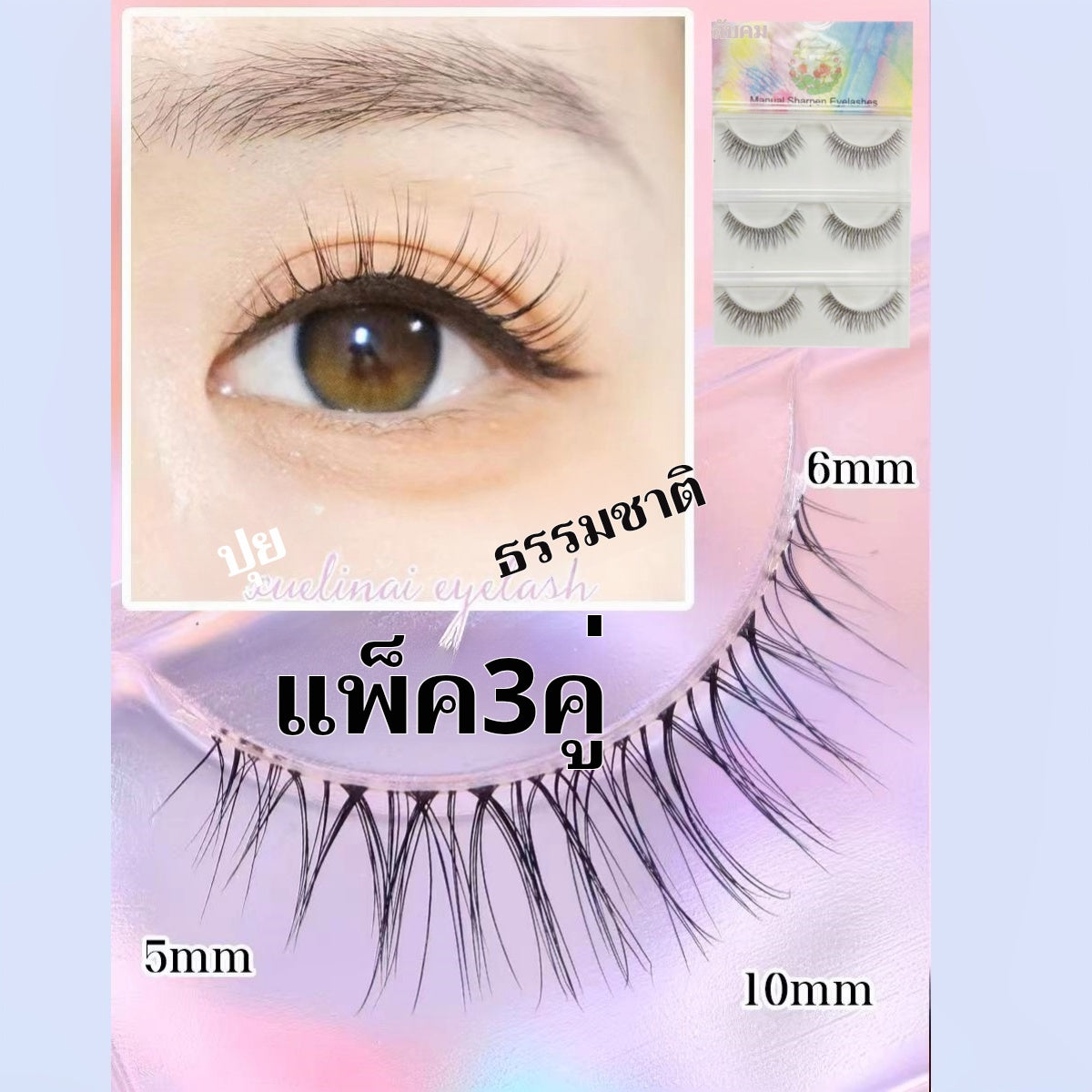 JAPANESE AND KOREAN STYLE FRESH FALSE EYELASHES