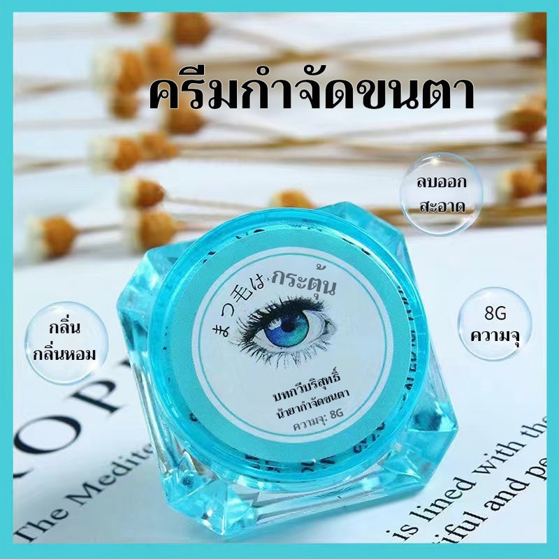 มาสคาร่า Remover ไม่ระคายเคืองขนตา Grafting Eyelash Remover กาวครีมพิเศษ False Eyelash กาว Quick Removal Cream การปลูกถ่ายขนตาปลอม Remover Quick Eye เปิด Eye แบบอ่อนและไม่ระคายเคือง