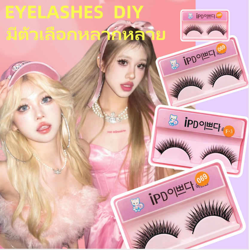 ขนตาปลอมหนา 1คู่100%  มิงค์แท้ปริมาณ3D  EYELASHES  DIY   ขนตาปลอมขนมิงค์    ขนตาปลอม   ขนตาต่อเองทรงบาบี้  เซ็ตต่อขนตาเอง