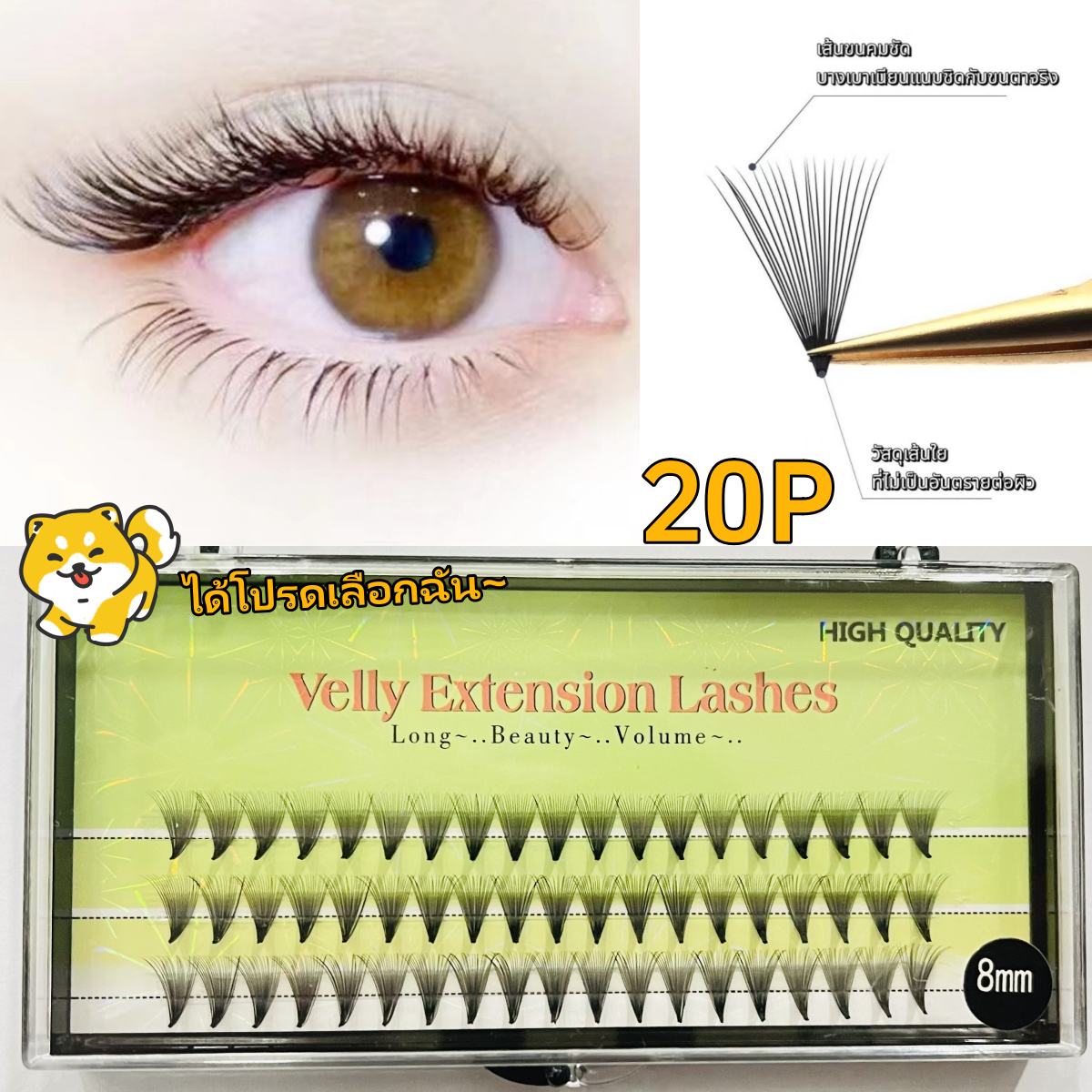 ขนตาปลอมแบบช่อ  20D  Eyelashes  DIY   ขนตาปลอม  ขนตาหนา  ขนตาบาร์บี้  ขนตาปลอม ที่ใช้ซ้ำได้