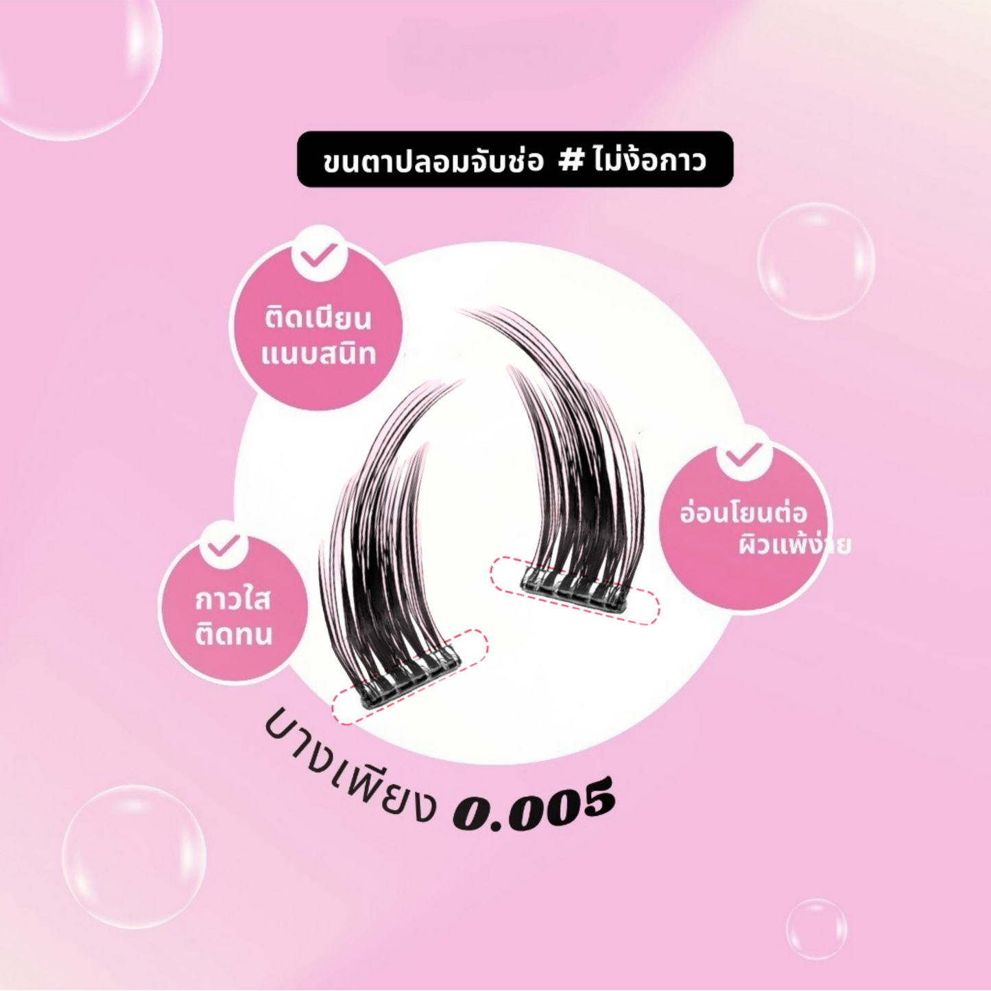 【ขนตาปลอมมีกาว】ChicLashes ช่อขนตาปลอมธรรมชาติ กาวในตัว ตาโต 10-12mm 1 วินาที DIY ไม่ต้องใช้กาว  ส่งจากไทย