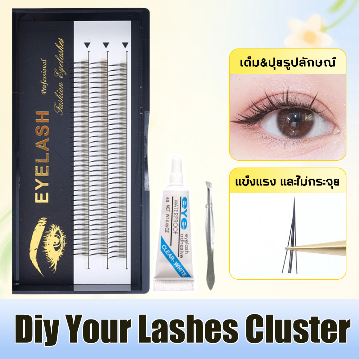 แกนขนตานิ่ม ไม่ระคายเคือง idol eyelashes  DIY  สไตล์เกาหลี แกนใส  เบาสบายตา เหมาะสำหรับมือใหม่  ขนตาปลอมธรรมชาติ นุ่ม    เบา