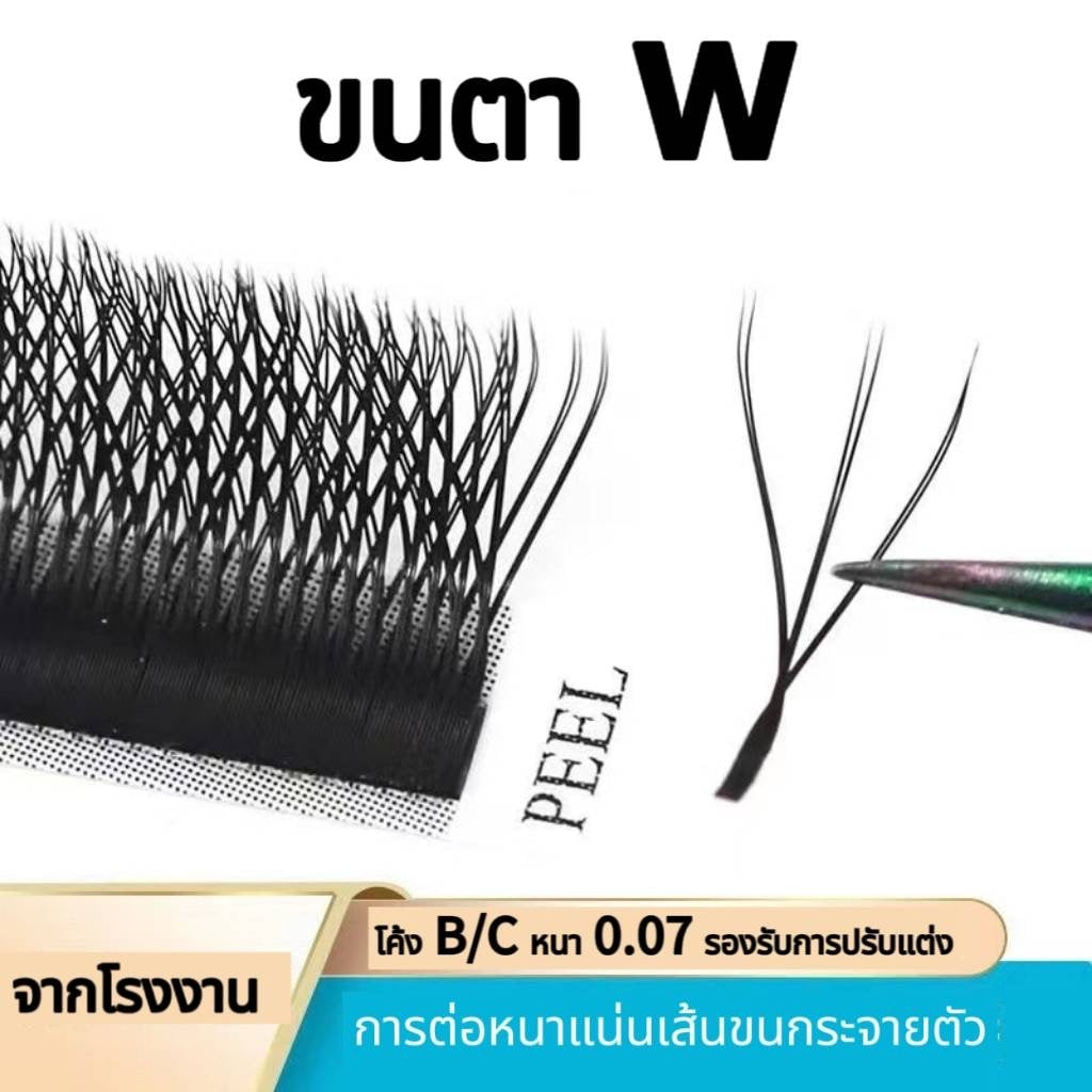 แซนวิชขนตาปลอม6D W 3 ช่อ ต่อขนตา ธรรมชาติ นุ่ม นางฟ้า ขนตาปลอมขนตาปลอม6D W Shape พัดพุพอง สําหรับต่อขนตา