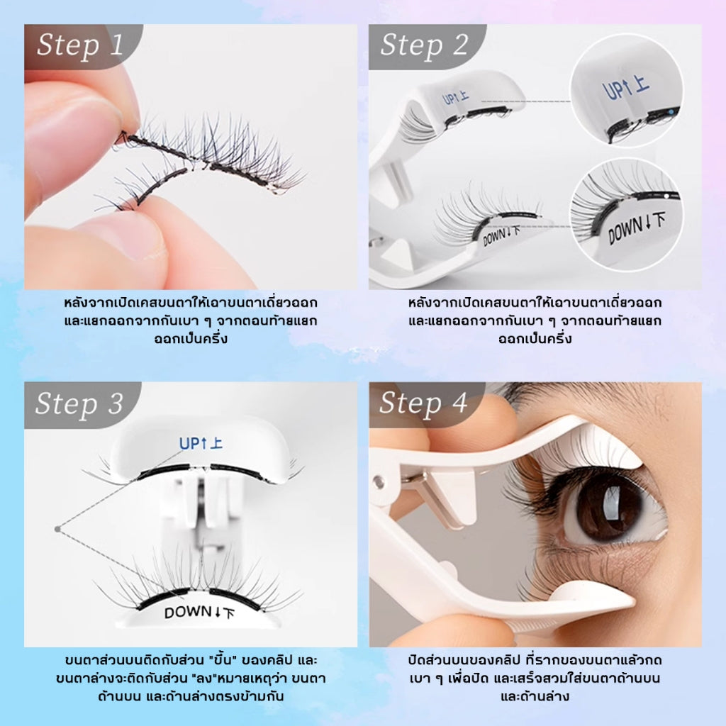 ขนตาปลอมแม่เหล็ก 3D พร้อมคลิป ใช้ซ้ําได้ 1 คู่ ไม่ต้องใช้กาว ง่ายต่อการใช้ ใช้งานง่าย